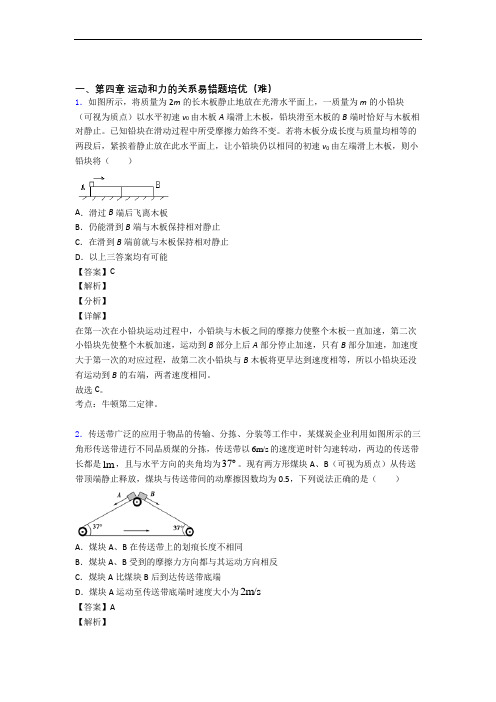 江西省南康中学上册运动和力的关系单元练习(Word版 含答案)