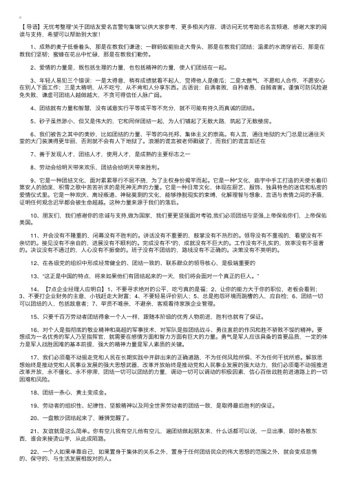 关于团结友爱名言警句集锦