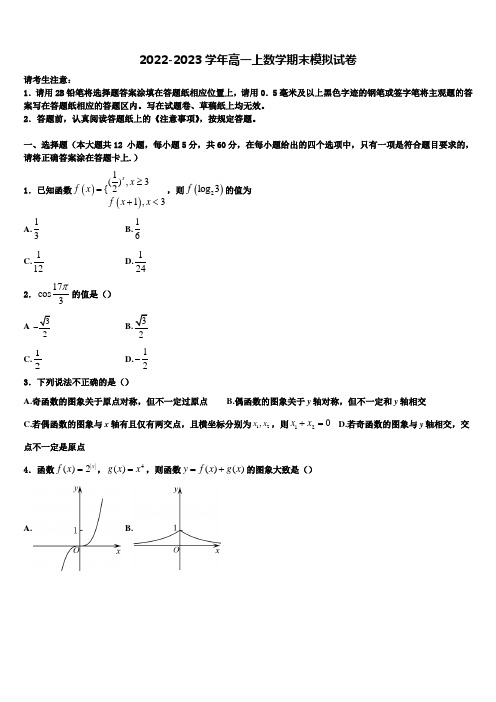 天津市武清区杨村第一中学2023届高一上数学期末达标检测试题含解析