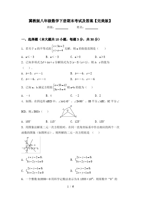 冀教版八年级数学下册期末考试及答案【完美版】