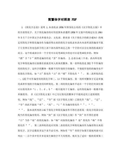 简繁体字对照表 PDF