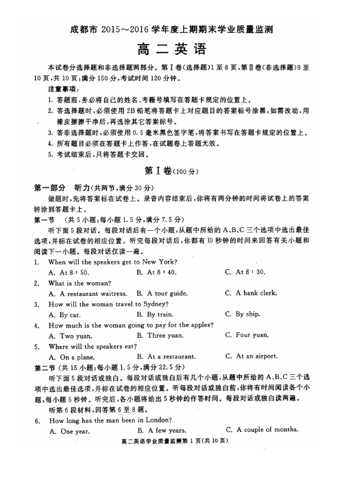 四川省成都市2015-2016学年高二上学期期末考试