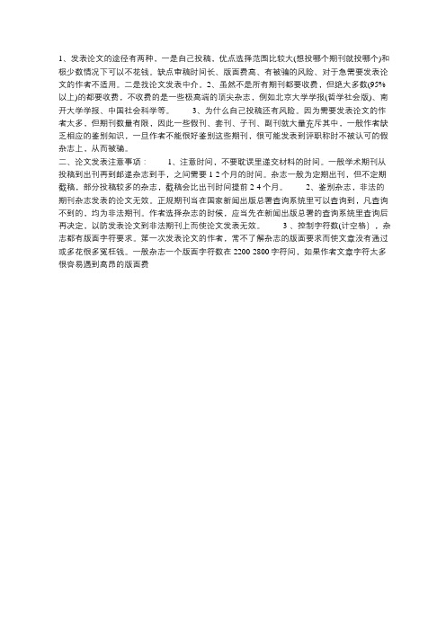 教师评职称怎么发表论文