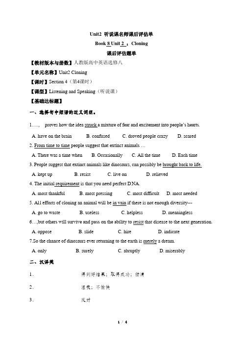 人教课标版高中英语选修8 Unit2_听说课名师课后评估单