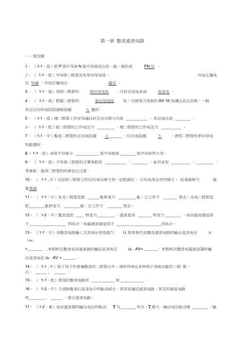 电工技术试题及答案--整流滤波电路