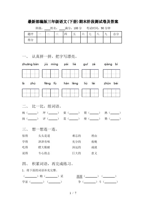 最新部编版三年级语文(下册)期末阶段测试卷及答案