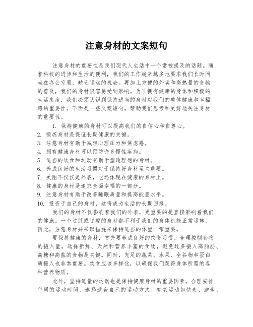 注意身材的文案短句