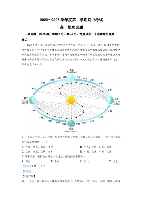 江苏省徐州市2022-2023学年高一下学期期中 地理试题(解析版)