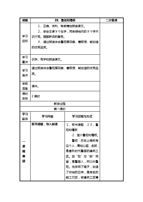 苏教版一年级语文下册《鲁班和橹板》教案