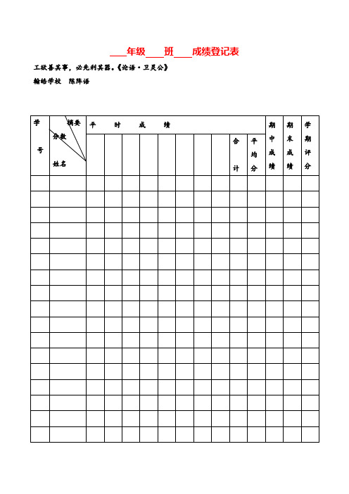 人教版四年级数学上册成绩登记表