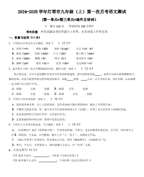 辽宁省辽阳市灯塔市2024-2025学年九年级上学期10月月考语文试题(含答案)