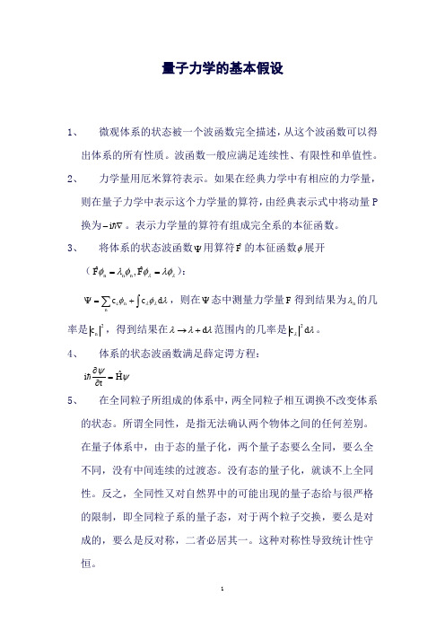 湖南师范大学考研专业课高等量子力学知识点综述(良心出品必属精品)