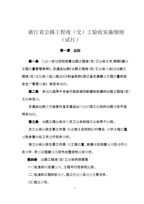 浙江省公路交竣工验收实施细则（）