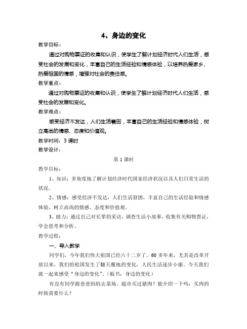 身边的变化