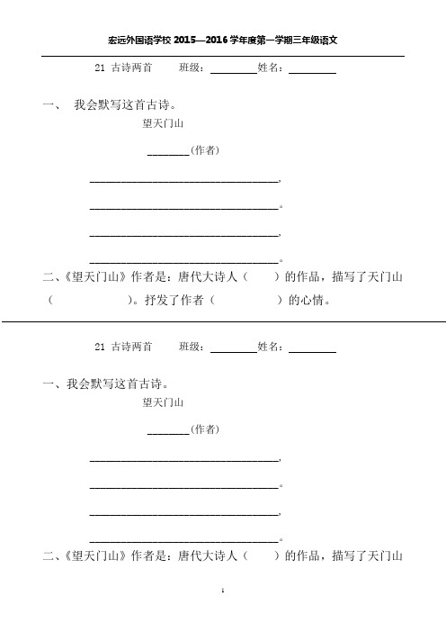 三年级上册语文21课课堂小练