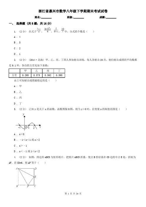 浙江省嘉兴市数学八年级下学期期末考试试卷