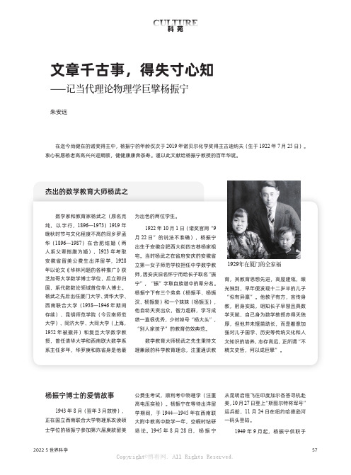 文章千古事，得失寸心知——记当代理论物理学巨擘杨振宁