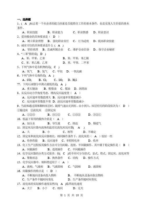 化工总控工中级试题