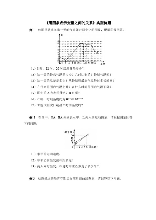 《用图象表示变量之间的关系》典型例题1