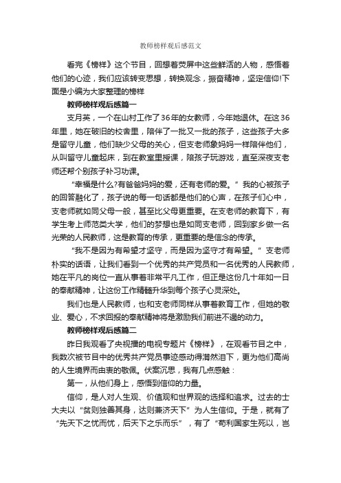 教师榜样观后感范文_作文2600字_观后感_