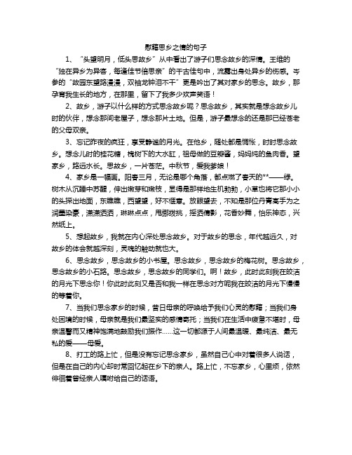 慰藉思乡之情的句子