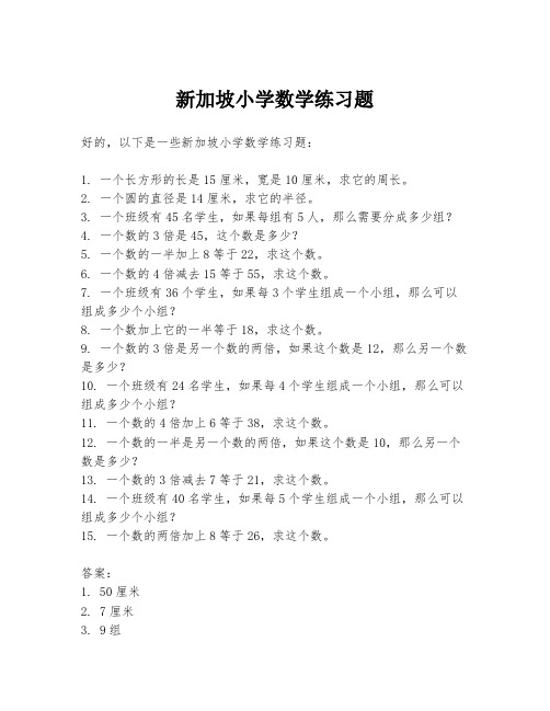 新加坡小学数学练习题