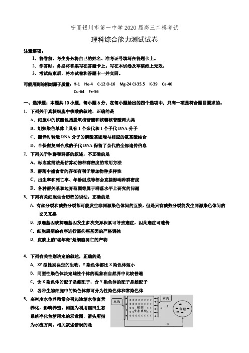 宁夏银川市第一中学2020届高三二模考试理科综合能力测试试卷(有答案)