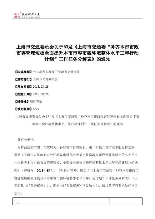 上海市交通委员会关于印发《上海市交通委“补齐本市市政市容管理