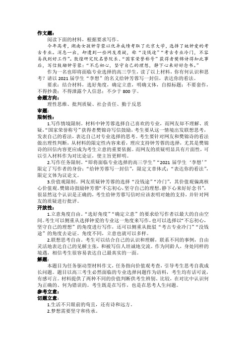 任务驱动型作文题目+教师范文