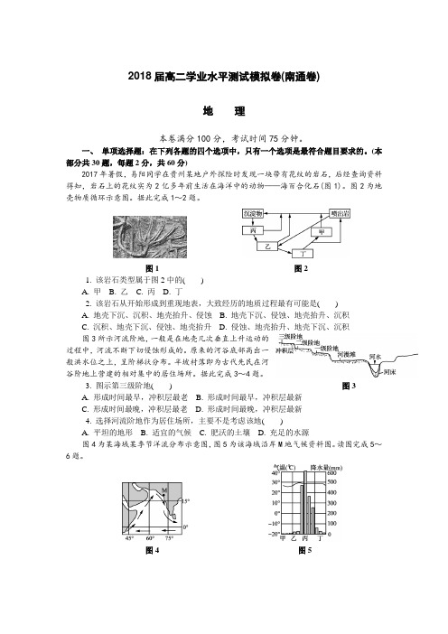 2018南通学业水平测测地理