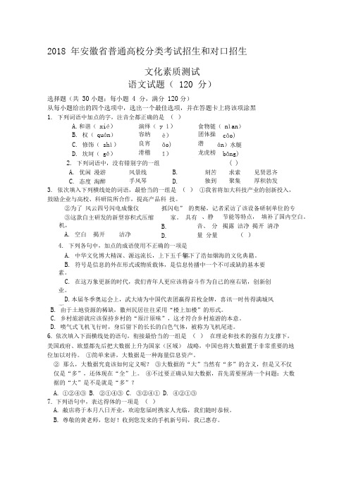 2018年安徽对口高考语文真题名师优质资料.doc