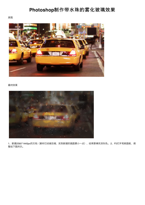 Photoshop制作带水珠的雾化玻璃效果