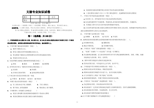 文秘专业知识试卷(带答案)