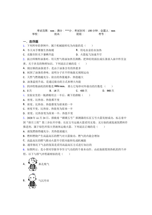 广东湛江一中人教版初中物理九年级全一册第二章内能的应用经典测试题(专题培优)