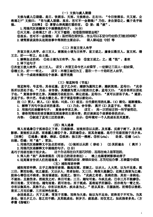 中考语文课外文言文练习及答案