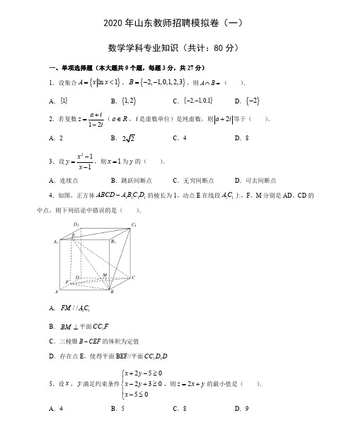 2021教师招聘数学学科模拟试题(七)附答案解析