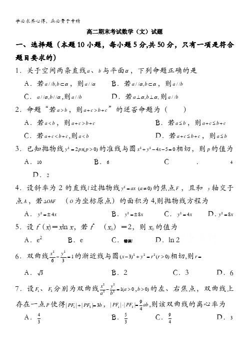山东省德州市某重点中学2015-2016学年高二上学期期末考试数学文试题 含答案