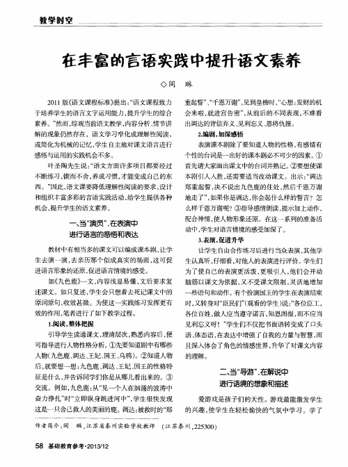 在丰富的言语实践中提升语文素养