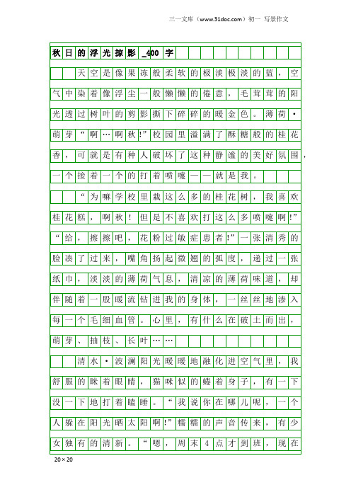 初一写景作文：秋日的浮光掠影_400字