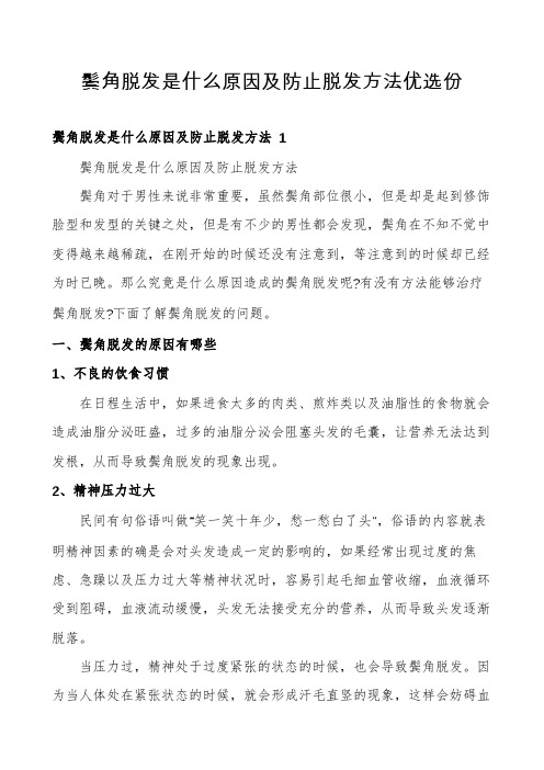 鬓角脱发是什么原因及防止脱发方法优选份