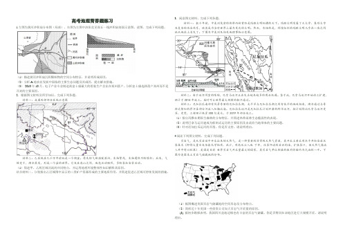 2014年高考地理冲刺模拟简答题【完成稿】