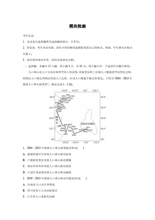 高考地理一轮专项复习练习卷-模块检测-人文地理(含解析)