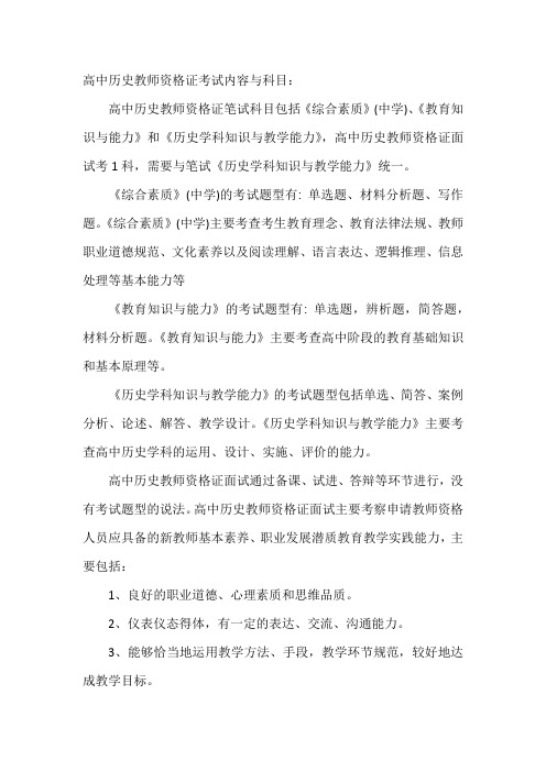 高中历史教师资格证考试内容与科目