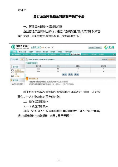 总行企业网银对账客户操作手册及常见问题