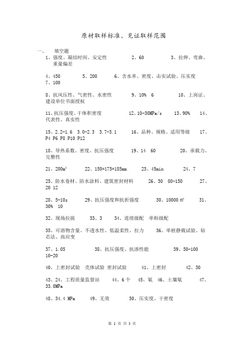 工程材料见证取样试题答案