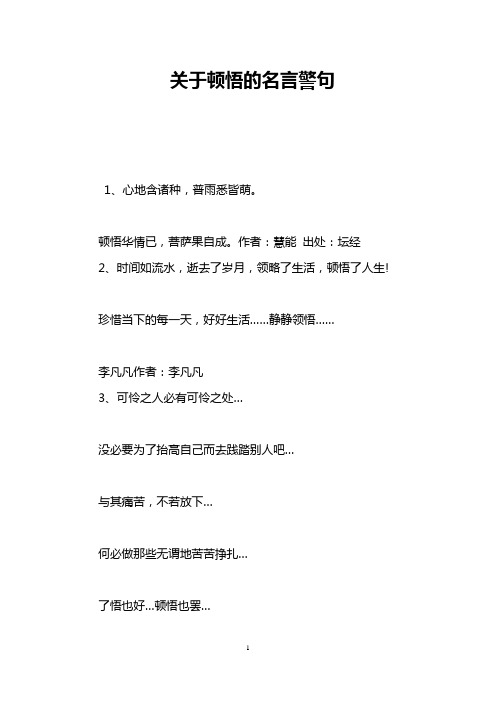 关于顿悟的名言警句