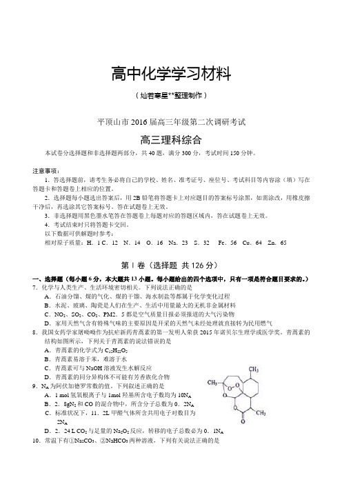 高考一轮复习平顶山市高三年级第二次调研考试.docx