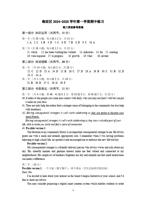 海淀区2024-2025学年第一学期期中高三英语试题答案