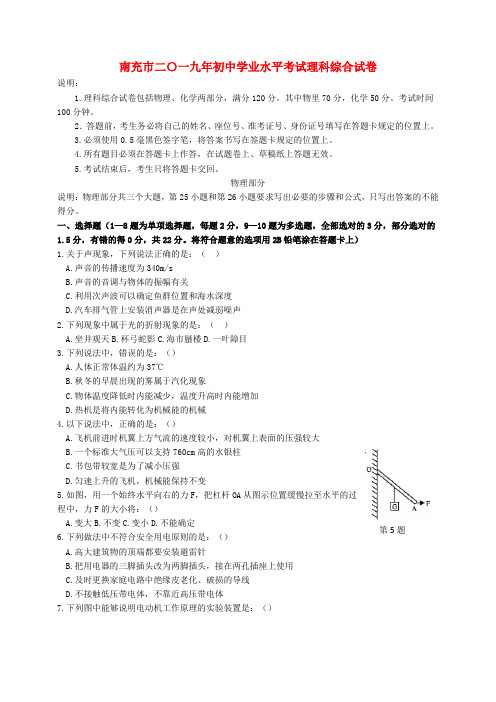 四川省南充市2019年中考物理真题试题