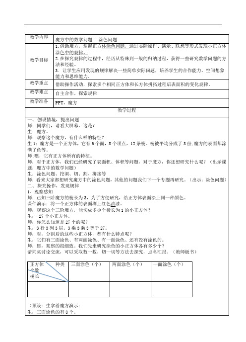 六年级上册数学教案-1 魔方中的数学问题----涂色问题丨苏教版